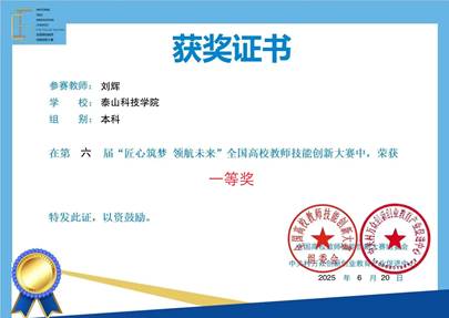 刘辉_一等奖